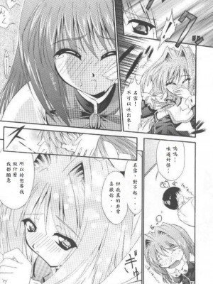 [I'LL調 (あかりりゅりゅ羽)] Conayuki [中譯]_19