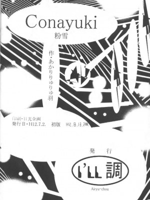 [I'LL調 (あかりりゅりゅ羽)] Conayuki [中譯]_31