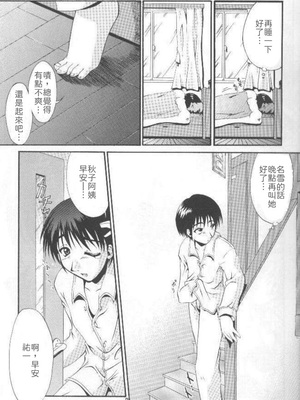 [I'LL調 (あかりりゅりゅ羽)] Conayuki [中譯]_04