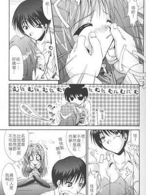 [I'LL調 (あかりりゅりゅ羽)] Conayuki [中譯]_06