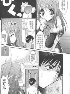 [I'LL調 (あかりりゅりゅ羽)] Conayuki [中譯]_07