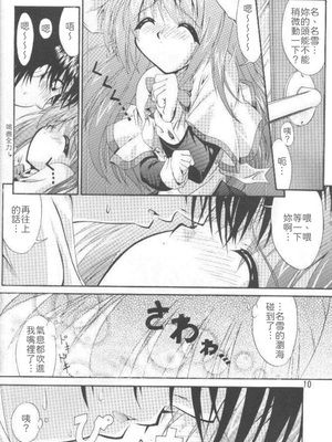 [I'LL調 (あかりりゅりゅ羽)] Conayuki [中譯]_11