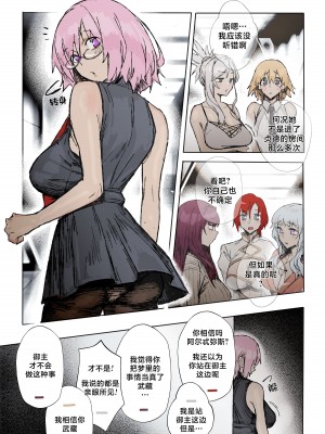 [Ohkohaku] カルデア催眠下僕奴隷化シミュレーター (Fate／Grand Order) [路小茜个人汉化]_05