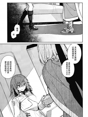 (きみとおちる夢の噺 JB2024) [めいめいキメラ (隔離カイリ)] 展翅 (Fate／Grand Order) [推しカプ結婚bot(仮)個人漢化]_56