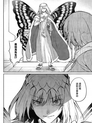 (きみとおちる夢の噺 JB2024) [めいめいキメラ (隔離カイリ)] 展翅 (Fate／Grand Order) [推しカプ結婚bot(仮)個人漢化]_09