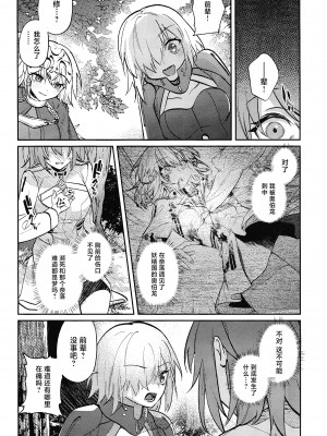 (きみとおちる夢の噺 JB2024) [めいめいキメラ (隔離カイリ)] 展翅 (Fate／Grand Order) [推しカプ結婚bot(仮)個人漢化]_47