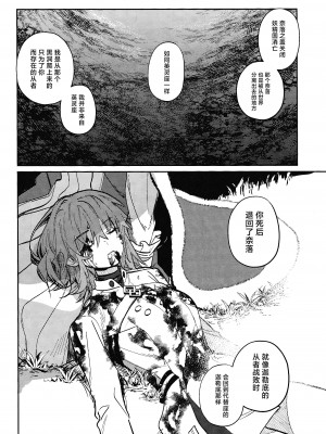 (きみとおちる夢の噺 JB2024) [めいめいキメラ (隔離カイリ)] 展翅 (Fate／Grand Order) [推しカプ結婚bot(仮)個人漢化]_53