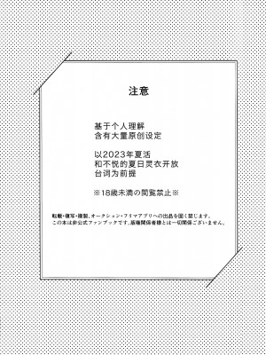 (きみとおちる夢の噺 JB2024) [めいめいキメラ (隔離カイリ)] 展翅 (Fate／Grand Order) [推しカプ結婚bot(仮)個人漢化]_02