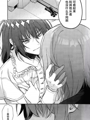 (きみとおちる夢の噺 JB2024) [めいめいキメラ (隔離カイリ)] 展翅 (Fate／Grand Order) [推しカプ結婚bot(仮)個人漢化]_18