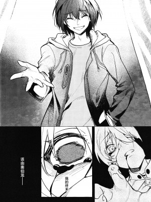 (きみとおちる夢の噺 JB2024) [めいめいキメラ (隔離カイリ)] 展翅 (Fate／Grand Order) [推しカプ結婚bot(仮)個人漢化]_07