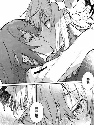 (きみとおちる夢の噺 JB2024) [めいめいキメラ (隔離カイリ)] 展翅 (Fate／Grand Order) [推しカプ結婚bot(仮)個人漢化]_62