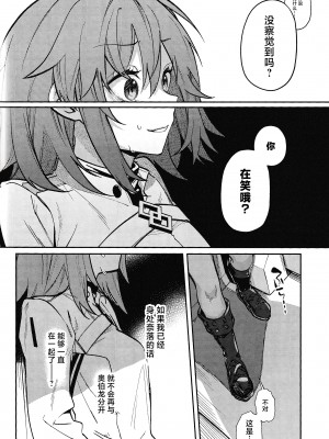 (きみとおちる夢の噺 JB2024) [めいめいキメラ (隔離カイリ)] 展翅 (Fate／Grand Order) [推しカプ結婚bot(仮)個人漢化]_59