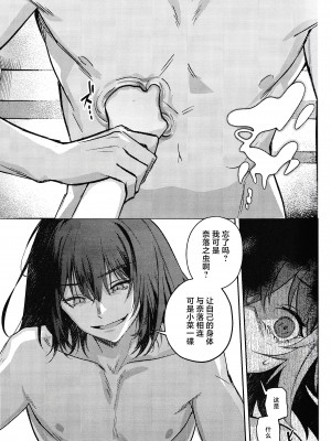 (きみとおちる夢の噺 JB2024) [めいめいキメラ (隔離カイリ)] 展翅 (Fate／Grand Order) [推しカプ結婚bot(仮)個人漢化]_24