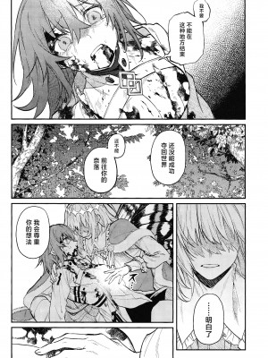 (きみとおちる夢の噺 JB2024) [めいめいキメラ (隔離カイリ)] 展翅 (Fate／Grand Order) [推しカプ結婚bot(仮)個人漢化]_39