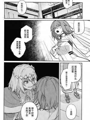 (きみとおちる夢の噺 JB2024) [めいめいキメラ (隔離カイリ)] 展翅 (Fate／Grand Order) [推しカプ結婚bot(仮)個人漢化]_49