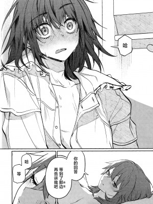 (きみとおちる夢の噺 JB2024) [めいめいキメラ (隔離カイリ)] 展翅 (Fate／Grand Order) [推しカプ結婚bot(仮)個人漢化]_71