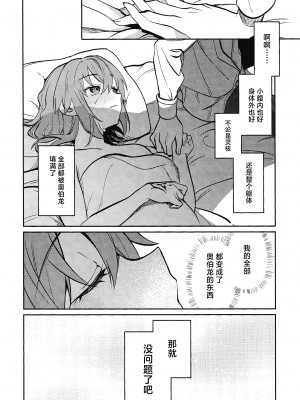 (きみとおちる夢の噺 JB2024) [めいめいキメラ (隔離カイリ)] 展翅 (Fate／Grand Order) [推しカプ結婚bot(仮)個人漢化]_69