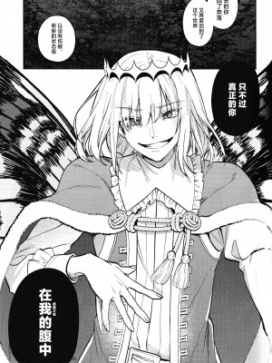 (きみとおちる夢の噺 JB2024) [めいめいキメラ (隔離カイリ)] 展翅 (Fate／Grand Order) [推しカプ結婚bot(仮)個人漢化]_50