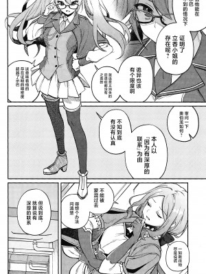 (きみとおちる夢の噺 JB2024) [めいめいキメラ (隔離カイリ)] 展翅 (Fate／Grand Order) [推しカプ結婚bot(仮)個人漢化]_17