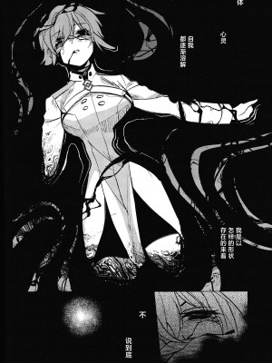 (きみとおちる夢の噺 JB2024) [めいめいキメラ (隔離カイリ)] 展翅 (Fate／Grand Order) [推しカプ結婚bot(仮)個人漢化]_11