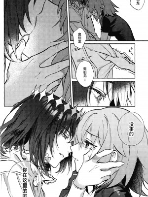 (きみとおちる夢の噺 JB2024) [めいめいキメラ (隔離カイリ)] 展翅 (Fate／Grand Order) [推しカプ結婚bot(仮)個人漢化]_19