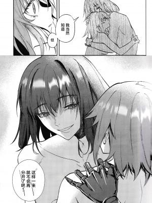 (きみとおちる夢の噺 JB2024) [めいめいキメラ (隔離カイリ)] 展翅 (Fate／Grand Order) [推しカプ結婚bot(仮)個人漢化]_26