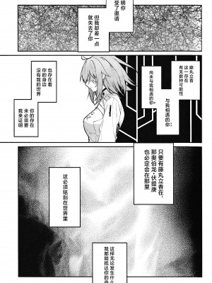 (きみとおちる夢の噺 JB2024) [めいめいキメラ (隔離カイリ)] 展翅 (Fate／Grand Order) [推しカプ結婚bot(仮)個人漢化]_34