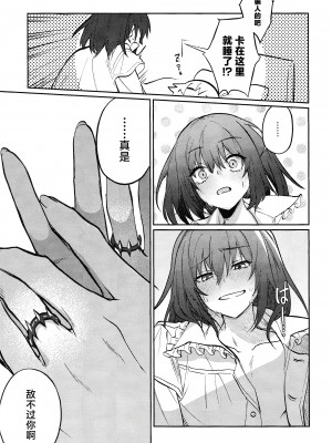 (きみとおちる夢の噺 JB2024) [めいめいキメラ (隔離カイリ)] 展翅 (Fate／Grand Order) [推しカプ結婚bot(仮)個人漢化]_72