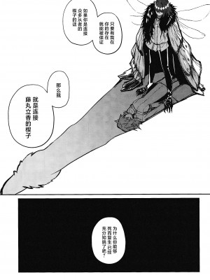 (きみとおちる夢の噺 JB2024) [めいめいキメラ (隔離カイリ)] 展翅 (Fate／Grand Order) [推しカプ結婚bot(仮)個人漢化]_54