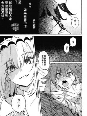 (きみとおちる夢の噺 JB2024) [めいめいキメラ (隔離カイリ)] 展翅 (Fate／Grand Order) [推しカプ結婚bot(仮)個人漢化]_58