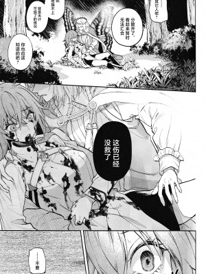 (きみとおちる夢の噺 JB2024) [めいめいキメラ (隔離カイリ)] 展翅 (Fate／Grand Order) [推しカプ結婚bot(仮)個人漢化]_38