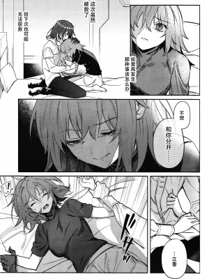 (きみとおちる夢の噺 JB2024) [めいめいキメラ (隔離カイリ)] 展翅 (Fate／Grand Order) [推しカプ結婚bot(仮)個人漢化]_20