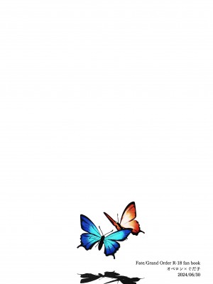 (きみとおちる夢の噺 JB2024) [めいめいキメラ (隔離カイリ)] 展翅 (Fate／Grand Order) [推しカプ結婚bot(仮)個人漢化]_74