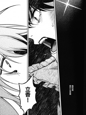 (きみとおちる夢の噺 JB2024) [めいめいキメラ (隔離カイリ)] 展翅 (Fate／Grand Order) [推しカプ結婚bot(仮)個人漢化]_12