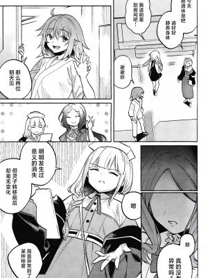 (きみとおちる夢の噺 JB2024) [めいめいキメラ (隔離カイリ)] 展翅 (Fate／Grand Order) [推しカプ結婚bot(仮)個人漢化]_16