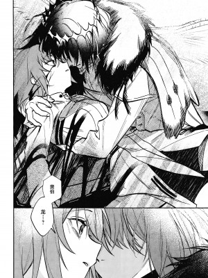 (きみとおちる夢の噺 JB2024) [めいめいキメラ (隔離カイリ)] 展翅 (Fate／Grand Order) [推しカプ結婚bot(仮)個人漢化]_13