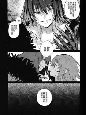 (きみとおちる夢の噺 JB2024) [めいめいキメラ (隔離カイリ)] 展翅 (Fate／Grand Order) [推しカプ結婚bot(仮)個人漢化]_46