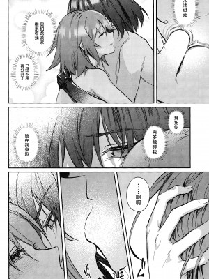 (きみとおちる夢の噺 JB2024) [めいめいキメラ (隔離カイリ)] 展翅 (Fate／Grand Order) [推しカプ結婚bot(仮)個人漢化]_27