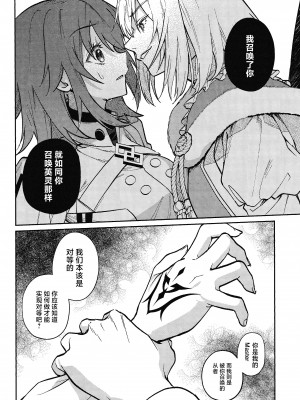 (きみとおちる夢の噺 JB2024) [めいめいキメラ (隔離カイリ)] 展翅 (Fate／Grand Order) [推しカプ結婚bot(仮)個人漢化]_55