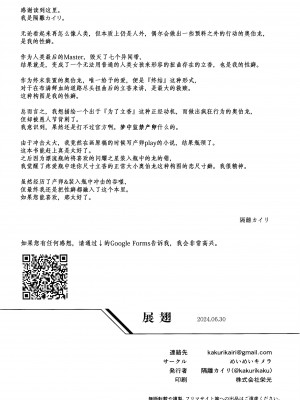 (きみとおちる夢の噺 JB2024) [めいめいキメラ (隔離カイリ)] 展翅 (Fate／Grand Order) [推しカプ結婚bot(仮)個人漢化]_73