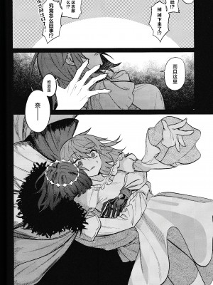 (きみとおちる夢の噺 JB2024) [めいめいキメラ (隔離カイリ)] 展翅 (Fate／Grand Order) [推しカプ結婚bot(仮)個人漢化]_43