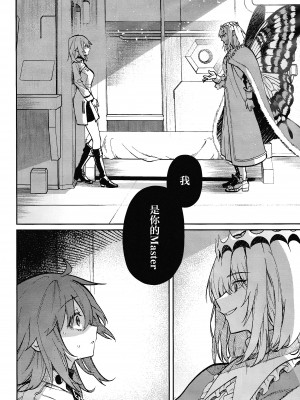 (きみとおちる夢の噺 JB2024) [めいめいキメラ (隔離カイリ)] 展翅 (Fate／Grand Order) [推しカプ結婚bot(仮)個人漢化]_57