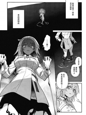 (きみとおちる夢の噺 JB2024) [めいめいキメラ (隔離カイリ)] 展翅 (Fate／Grand Order) [推しカプ結婚bot(仮)個人漢化]_04