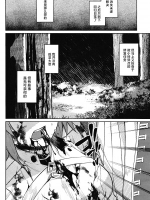 (きみとおちる夢の噺 JB2024) [めいめいキメラ (隔離カイリ)] 展翅 (Fate／Grand Order) [推しカプ結婚bot(仮)個人漢化]_37