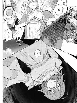 (きみとおちる夢の噺 JB2024) [めいめいキメラ (隔離カイリ)] 展翅 (Fate／Grand Order) [推しカプ結婚bot(仮)個人漢化]_41