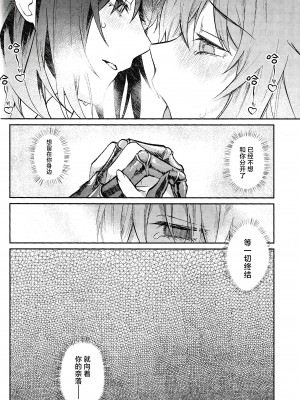 (きみとおちる夢の噺 JB2024) [めいめいキメラ (隔離カイリ)] 展翅 (Fate／Grand Order) [推しカプ結婚bot(仮)個人漢化]_31