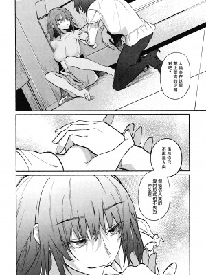 (きみとおちる夢の噺 JB2024) [めいめいキメラ (隔離カイリ)] 展翅 (Fate／Grand Order) [推しカプ結婚bot(仮)個人漢化]_67