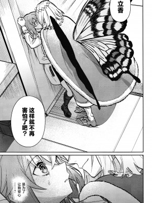 (きみとおちる夢の噺 JB2024) [めいめいキメラ (隔離カイリ)] 展翅 (Fate／Grand Order) [推しカプ結婚bot(仮)個人漢化]_60