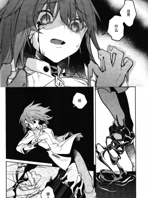 (きみとおちる夢の噺 JB2024) [めいめいキメラ (隔離カイリ)] 展翅 (Fate／Grand Order) [推しカプ結婚bot(仮)個人漢化]_05