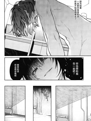 (きみとおちる夢の噺 JB2024) [めいめいキメラ (隔離カイリ)] 展翅 (Fate／Grand Order) [推しカプ結婚bot(仮)個人漢化]_35